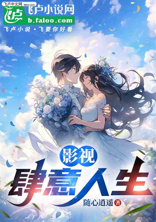 影视：肆意人生