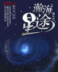 瀚海星途